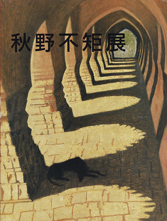 Image for Retrospective Exhibition of Fuku Akino