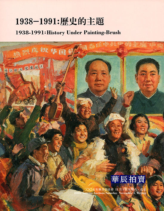 Image for 1938-1991 History Under Painting-Brush (November 5, 2005)