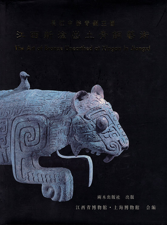 Image for The Art of Bronze Unearthed at Xingan in Jiangxi: The Bronze Kingdom in Mid Yangtze