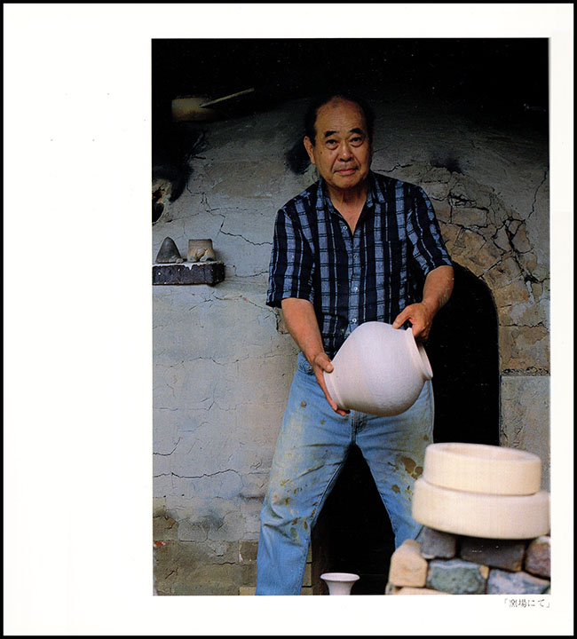 Image for Tatsuzo Shimaoka Catalog