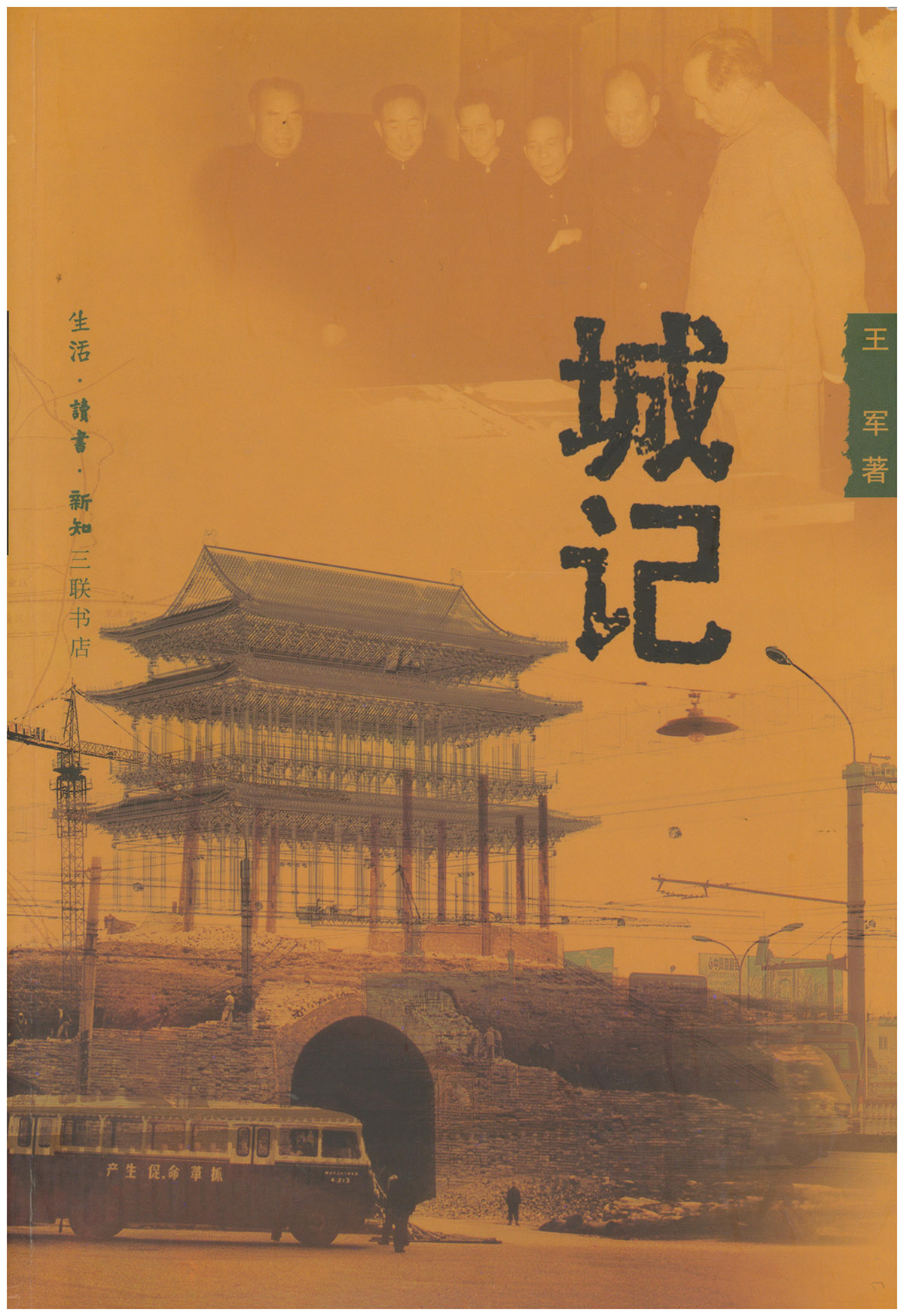 Evolutionary Record of Beijing City (Cheng Ji) (Chinese Edition)