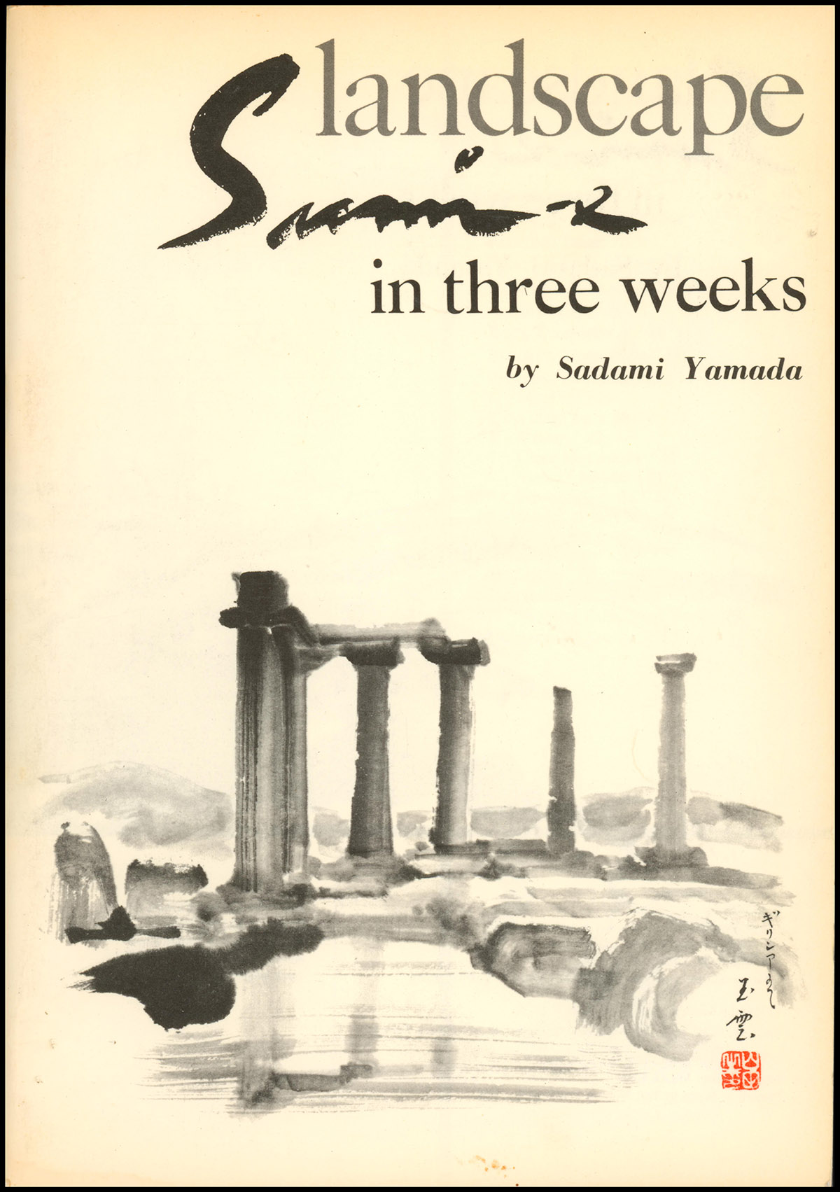 Landscape Sumi-E in Three Weeks